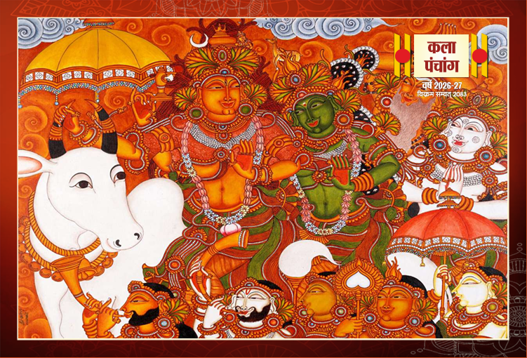 Kala Panchang 2025-26